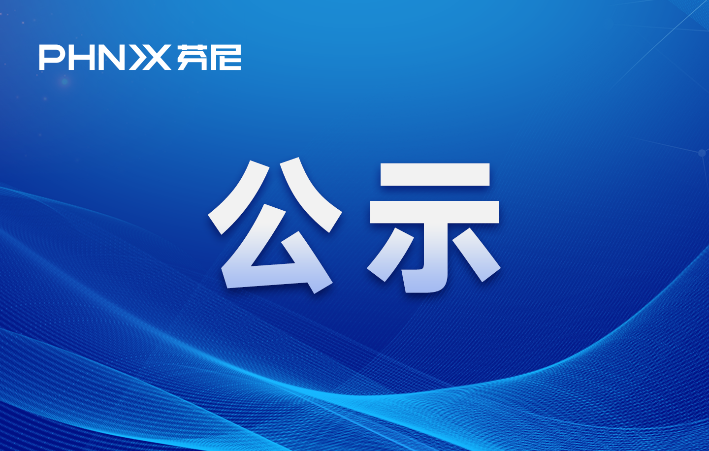 2023 年度廣東省科學技術(shù)獎公示表
